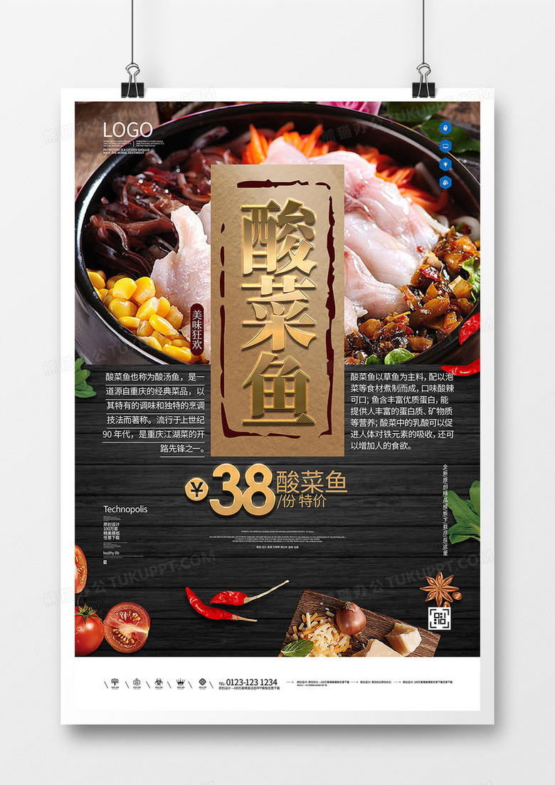 创意大气中式酸菜鱼餐饮美食宣传海报模板设计