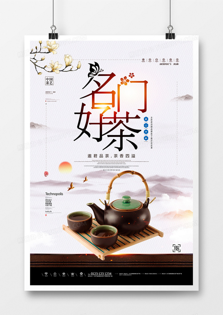 茶叶创意中式宣传海报模板设计