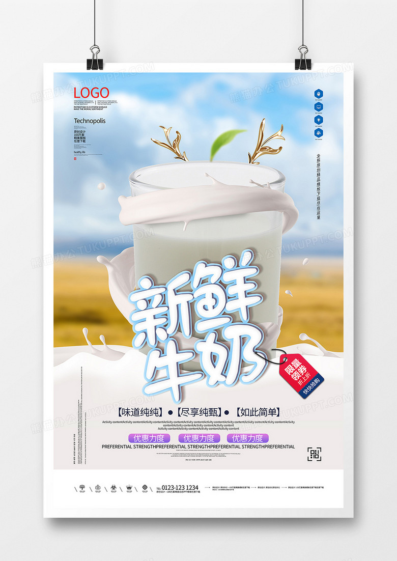 牛奶创意时尚海报设计模板