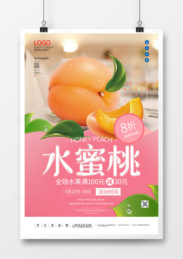 水蜜桃创意宣传海报模板设计