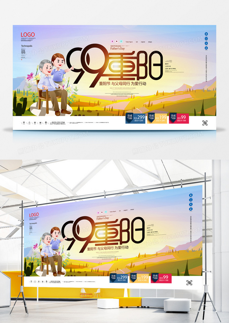 重阳节原创大气宣传展板广告设计