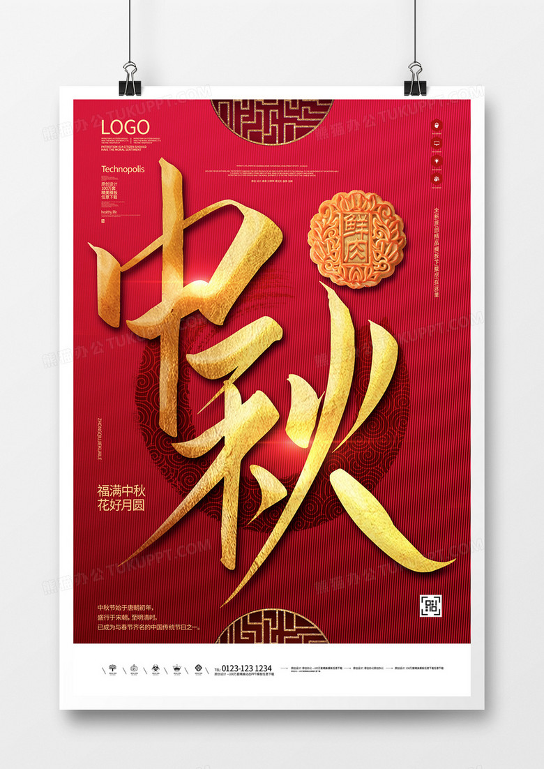 中秋节创意大气宣传海报设计模板