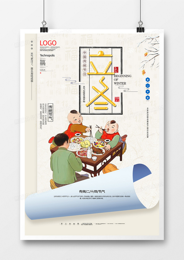 立冬节气原创宣传海报设计模板