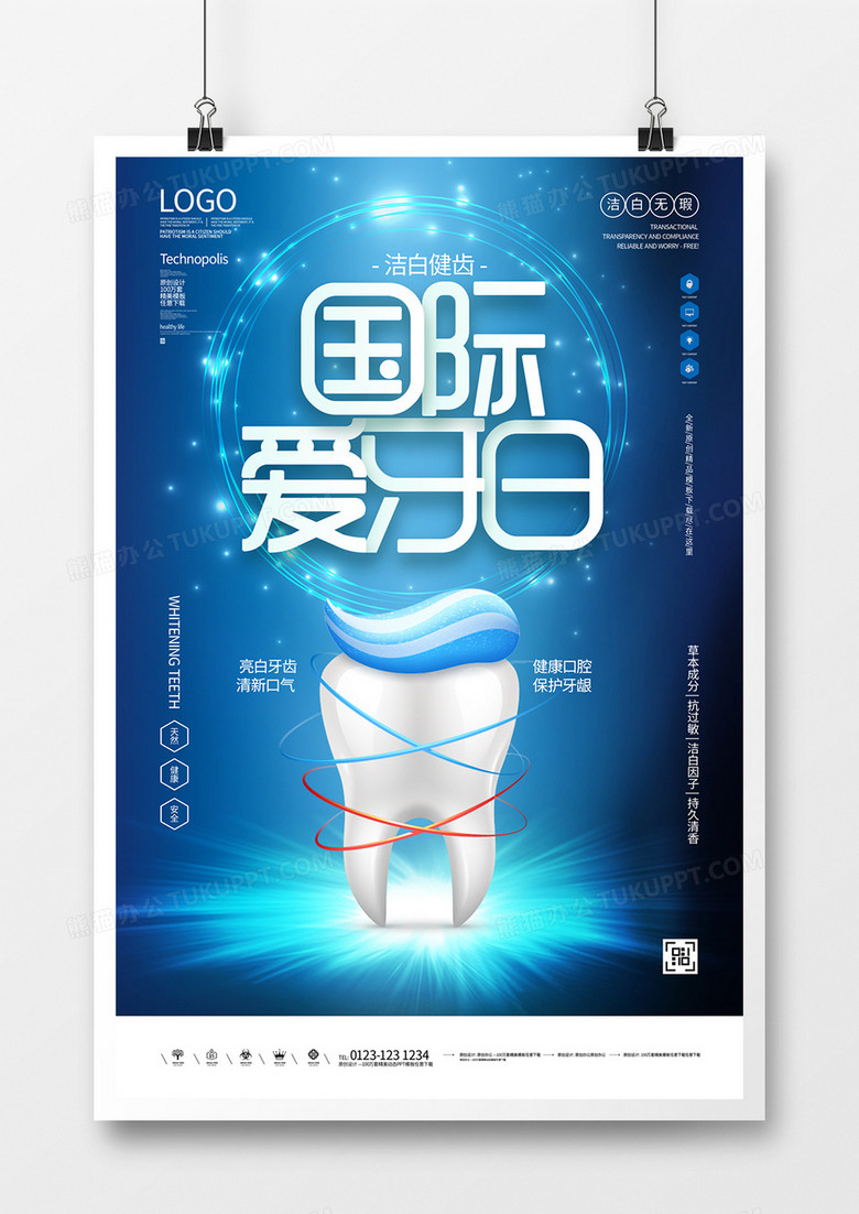 国际爱牙日健康原创宣传海报设计模板