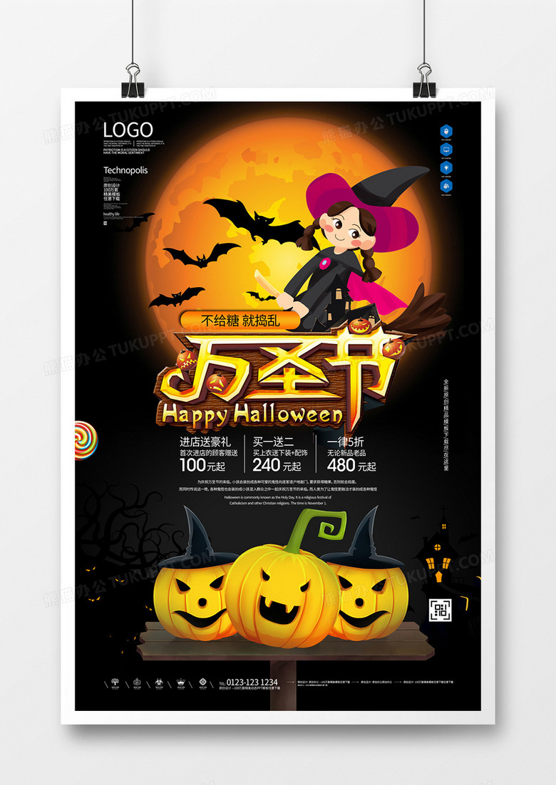 万圣节节日原创宣传海报设计模板