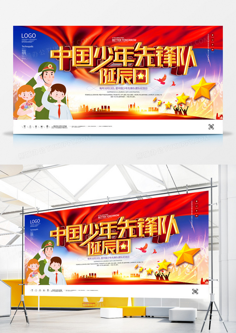 中国少年先锋队诞辰日原创宣传展板设计