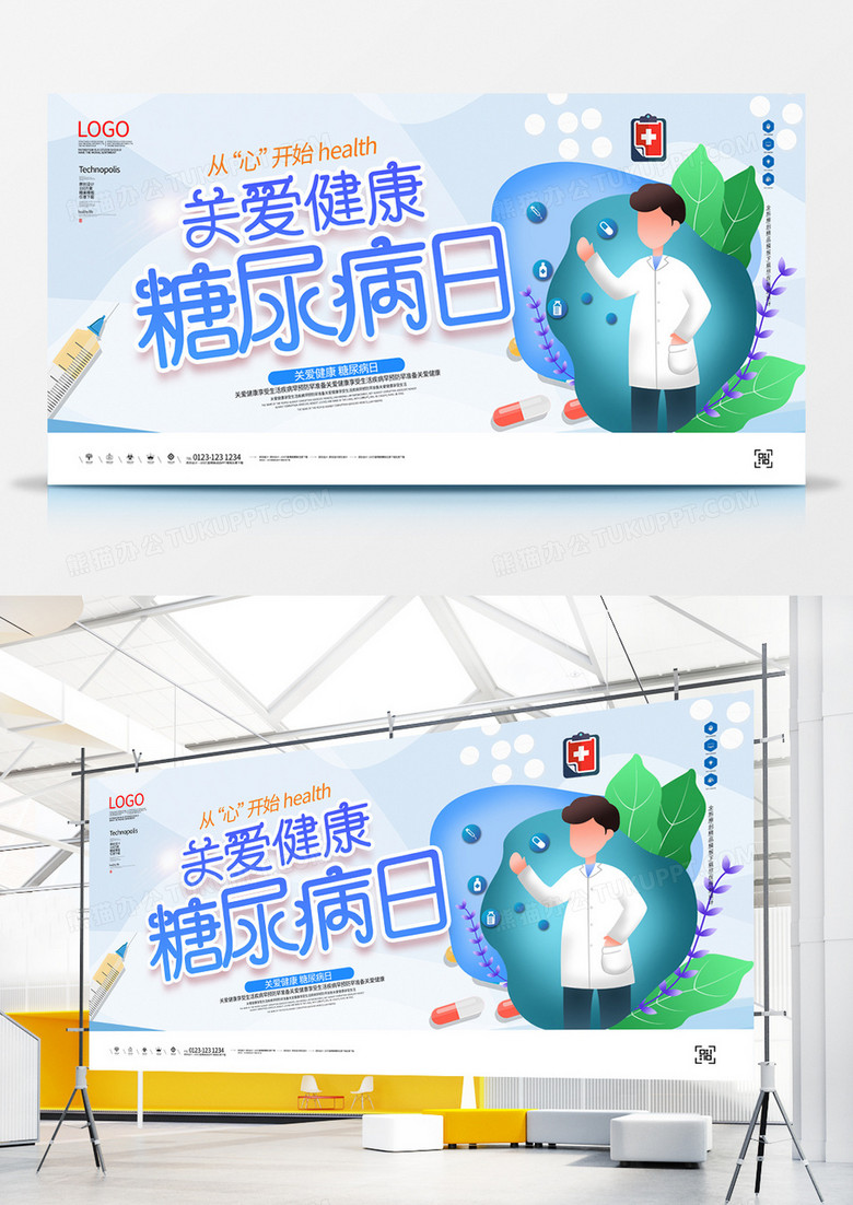 糖尿病日原创宣传展板模板设计