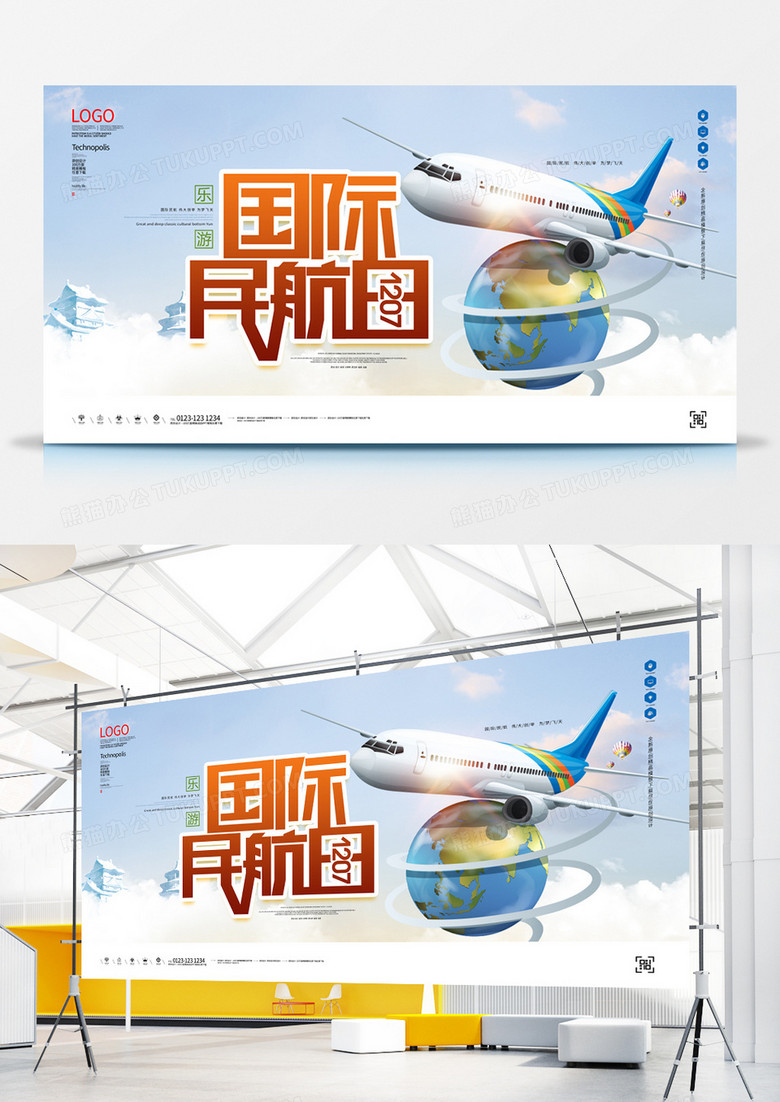 国际民航日原创宣传展板模板