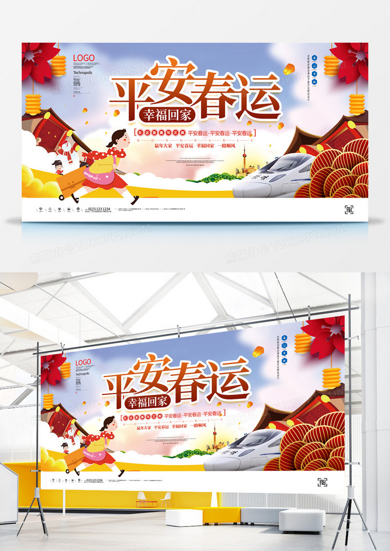 春运原创宣传模板设计