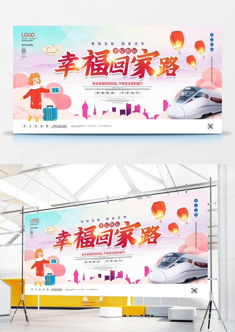 春运原创宣传展板模板
