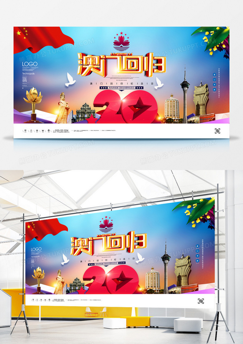 澳门回归20周年原创宣传展板设计