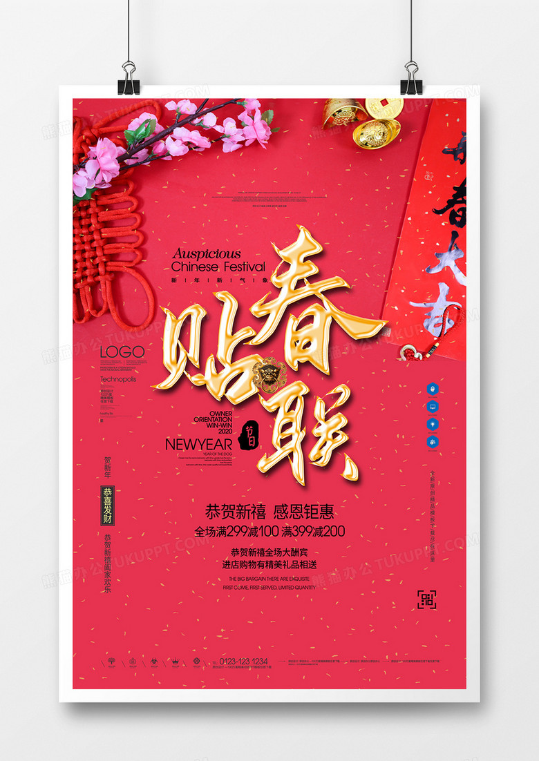 春节习俗贴春联原创宣传海报模板设计