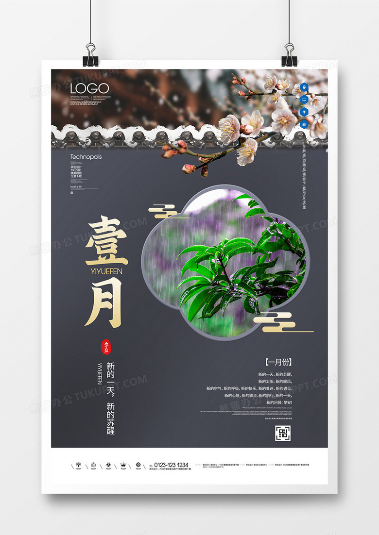 你好一月创意宣传海报广告设计