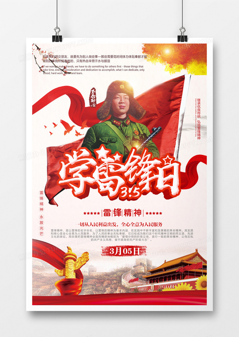 学雷锋海报立体字