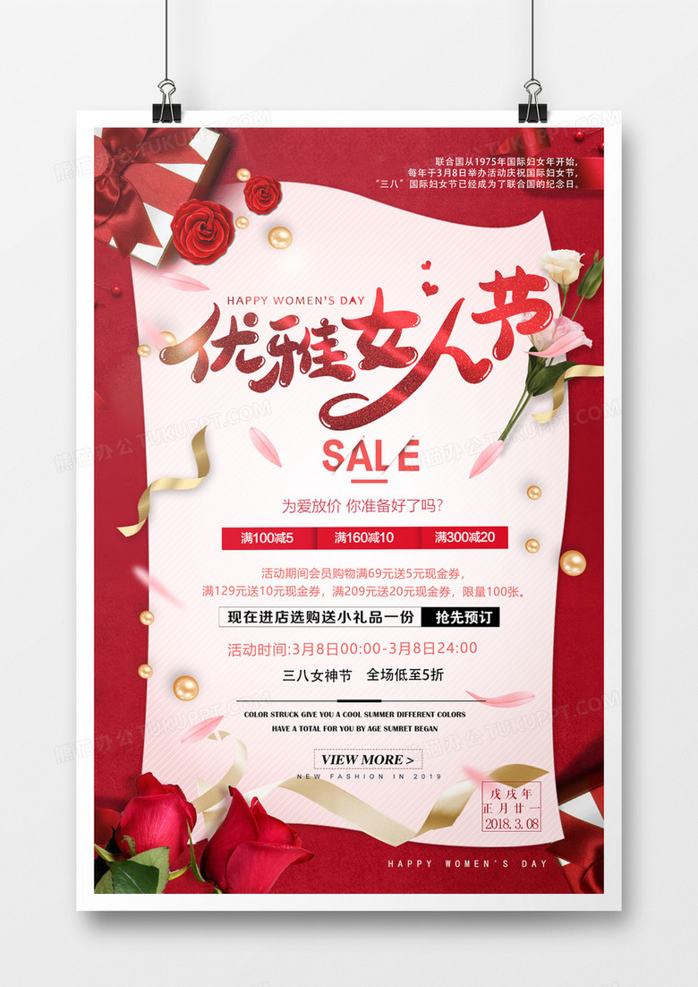 女人节海报38红色浪漫