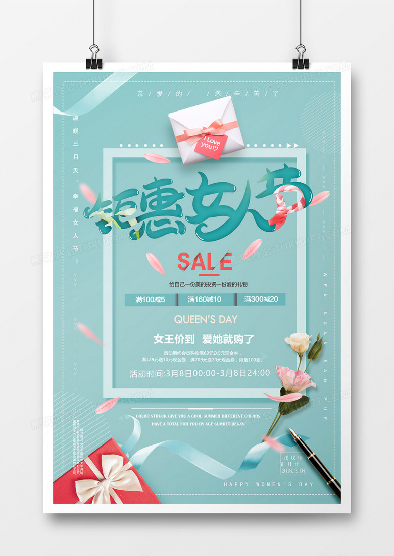 女人节海报小清新素材