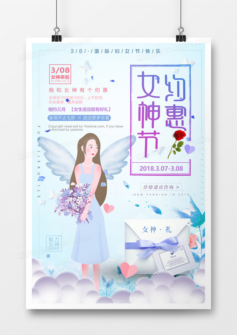文艺清新妇女节海报