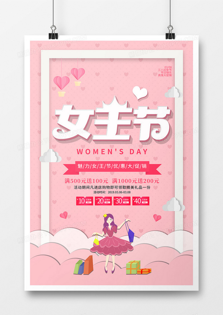 粉色三八妇女节女王节促销海报