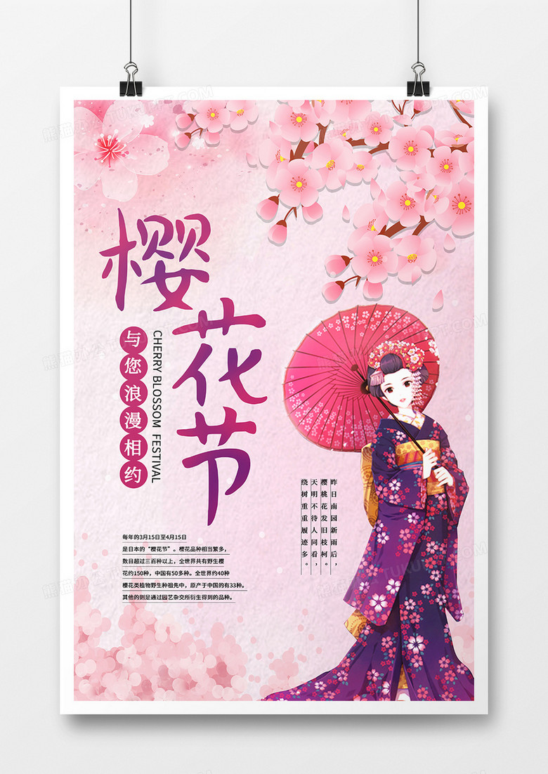 粉色樱花节旅游海报