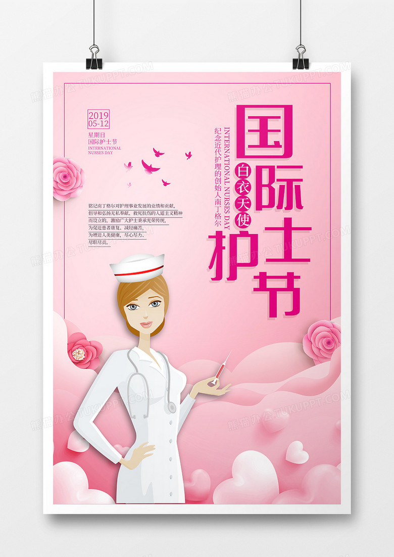 粉色唯美国际护士节海报