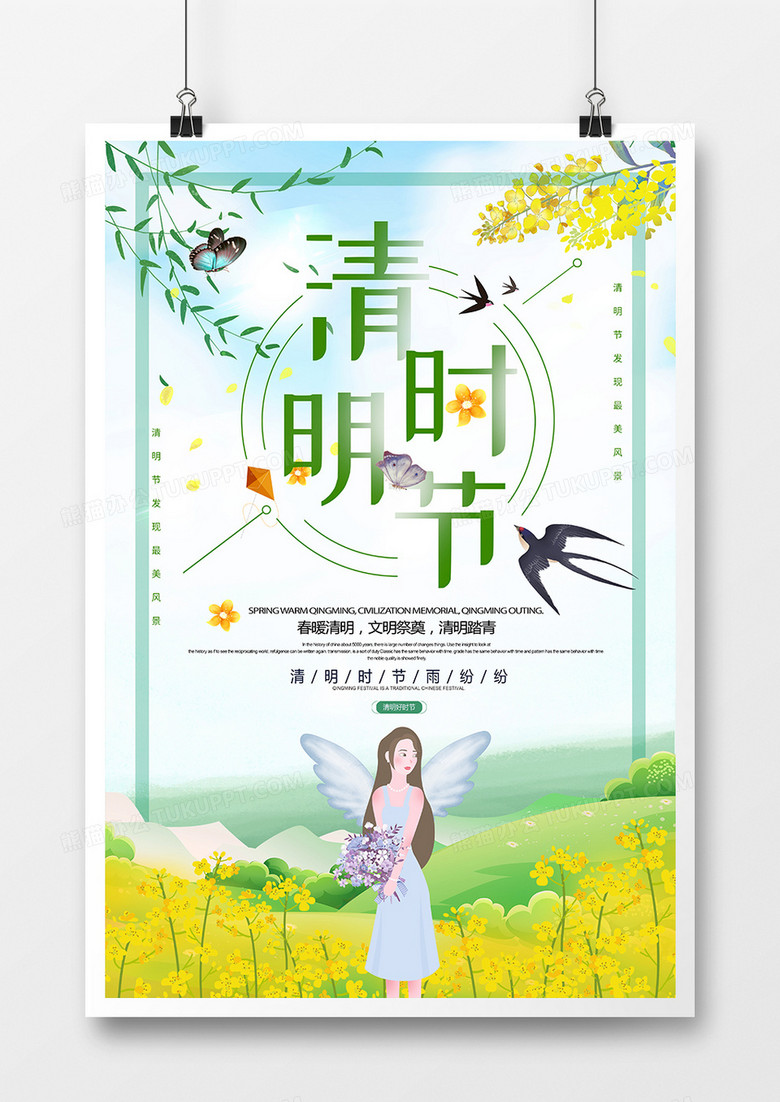 简约卡通中国传统节日清明节海报