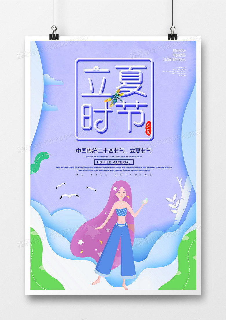 中国传统二十四节气立夏节气海报