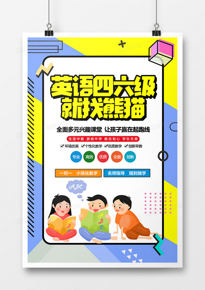 简约创意四六级培训班招生海报