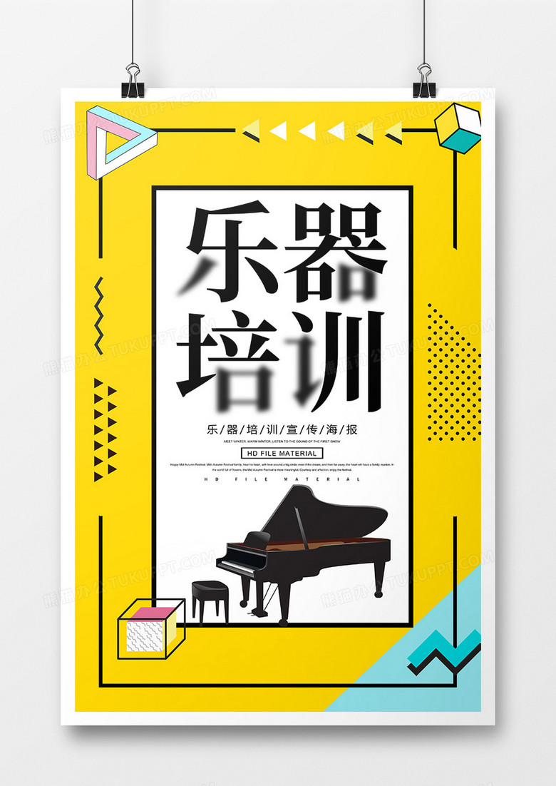 简约创意乐器培训班宣传海报