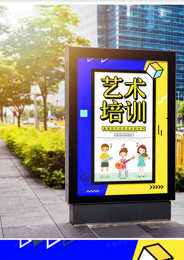 卡通创意艺术音乐培训海报