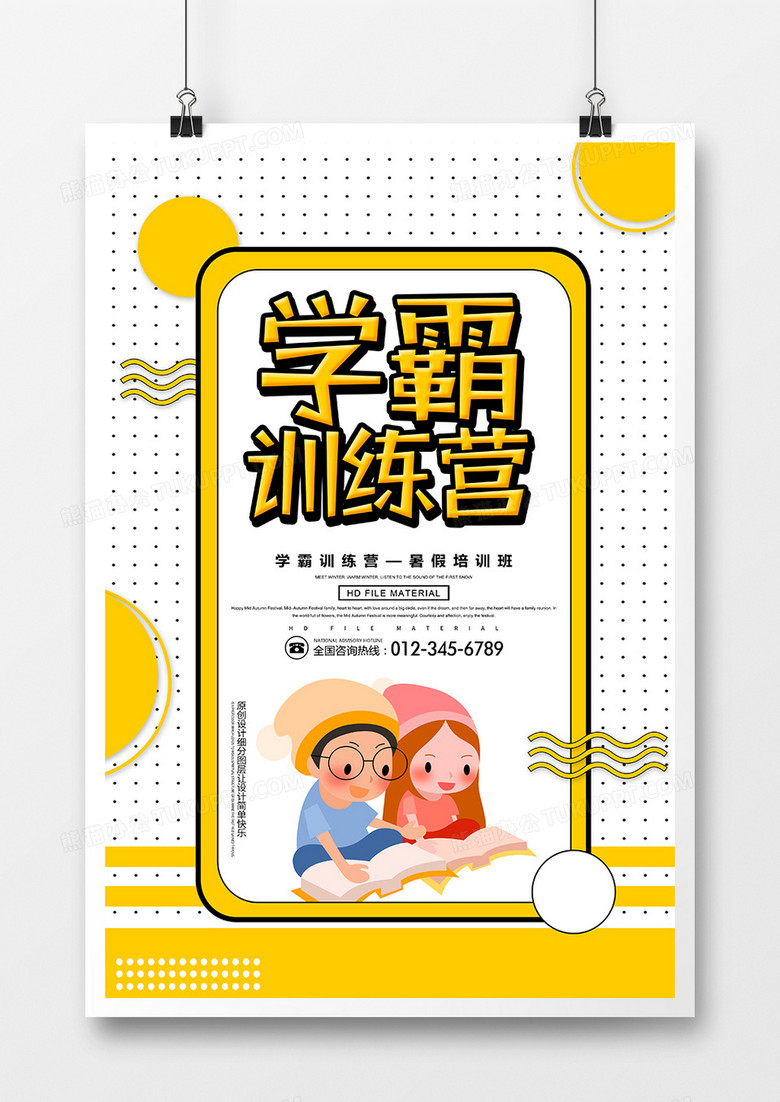 创意简约学霸训练营暑期补课海报