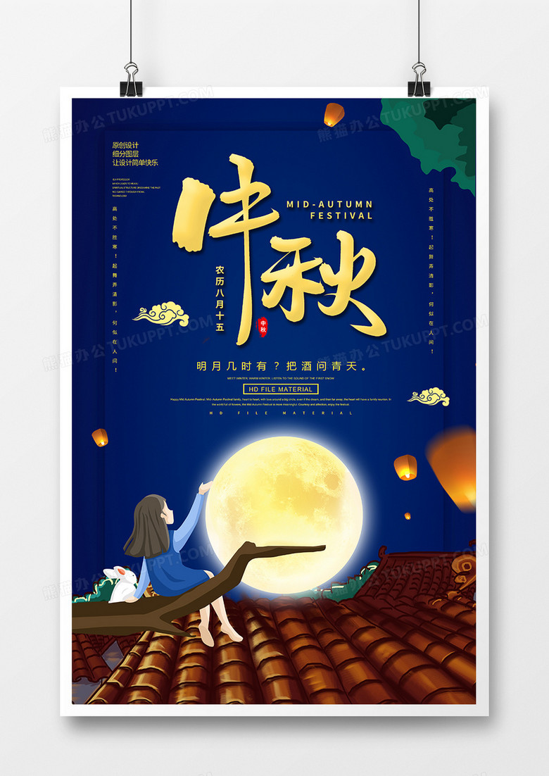 卡通创意中秋节宣传海报