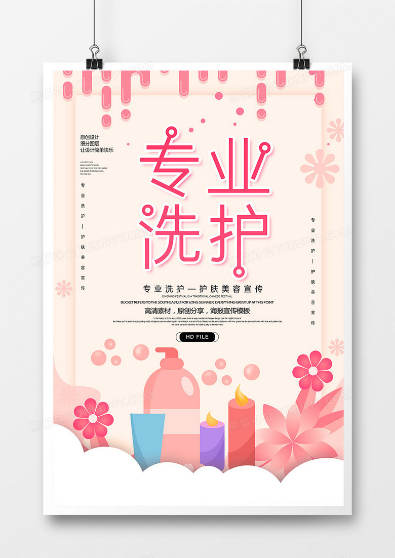 广告设计 宣传海报 卡通专业洗护宣传海报