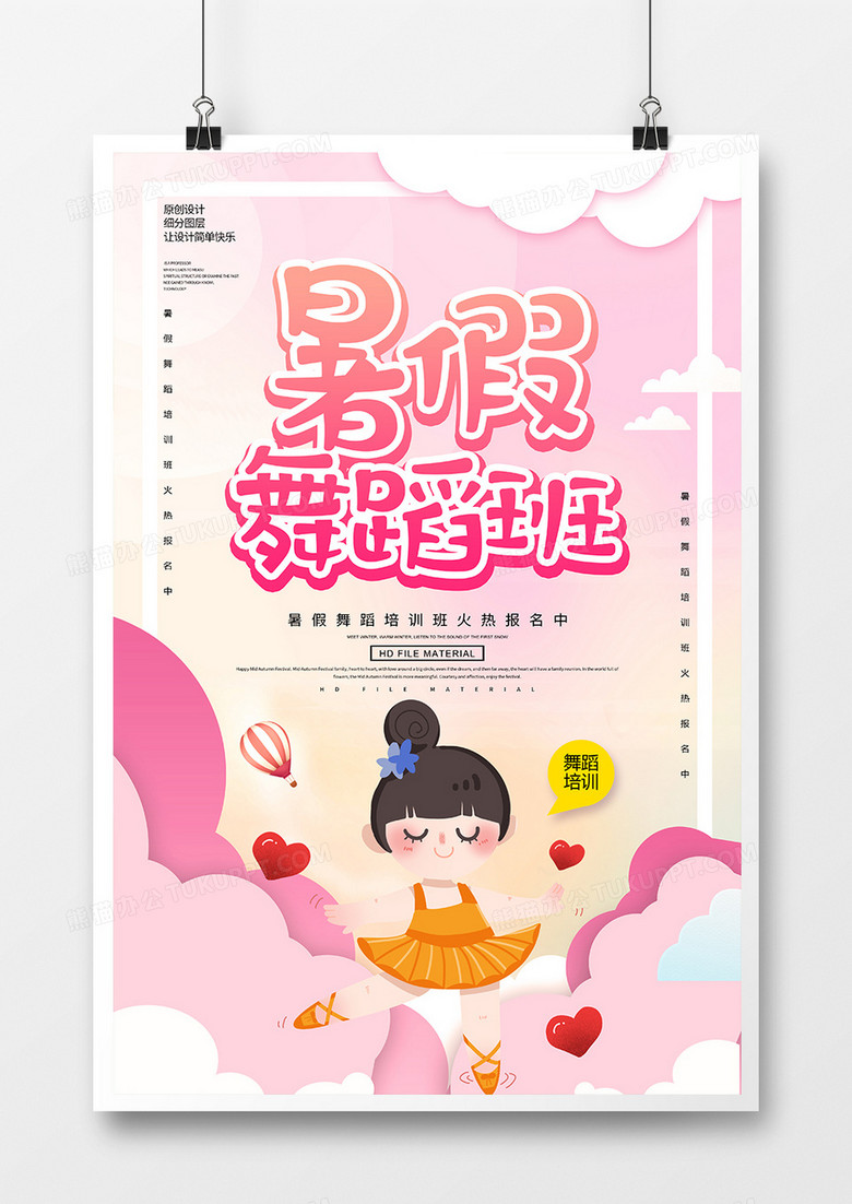 卡通创意暑假舞蹈班宣传海报