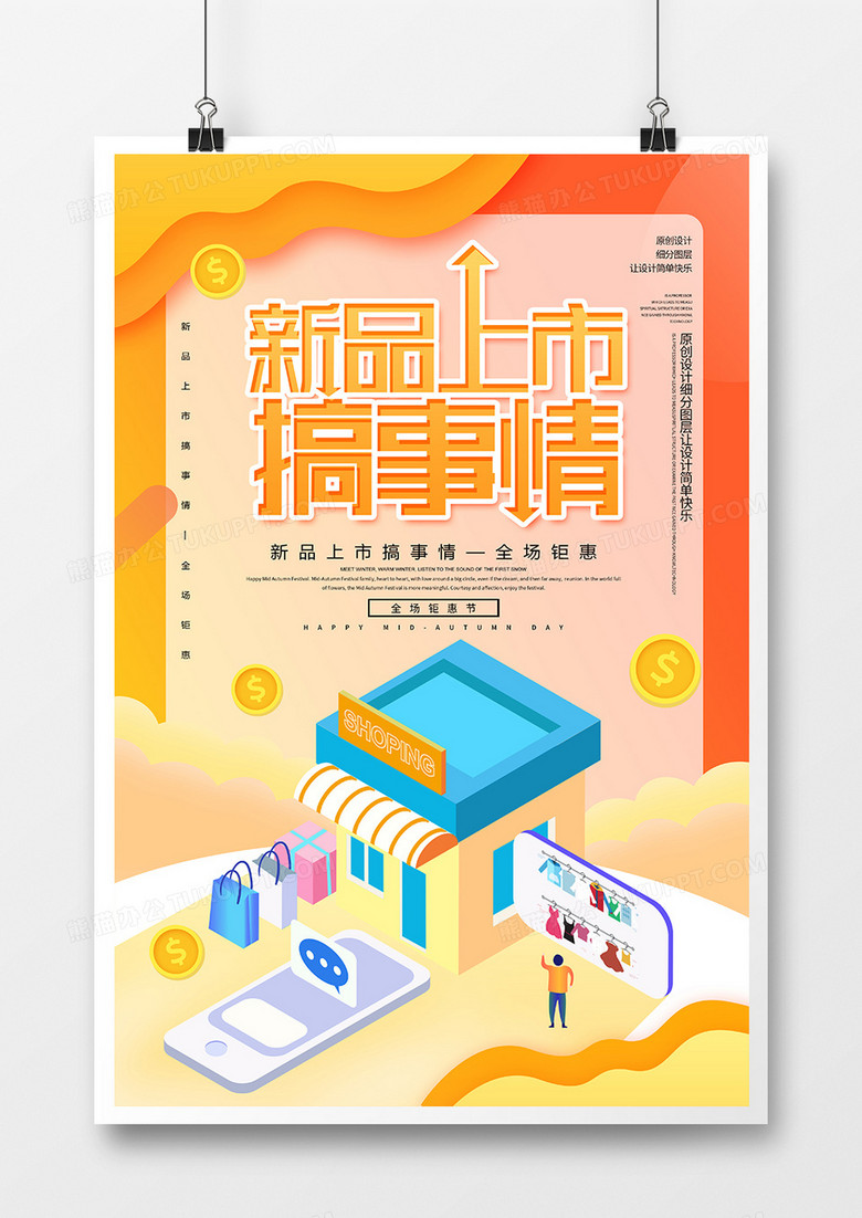 创意时尚新品上市搞事情促销海报