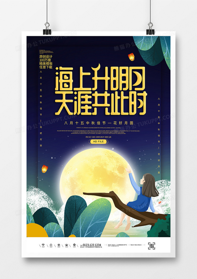 创意简约中秋节海报