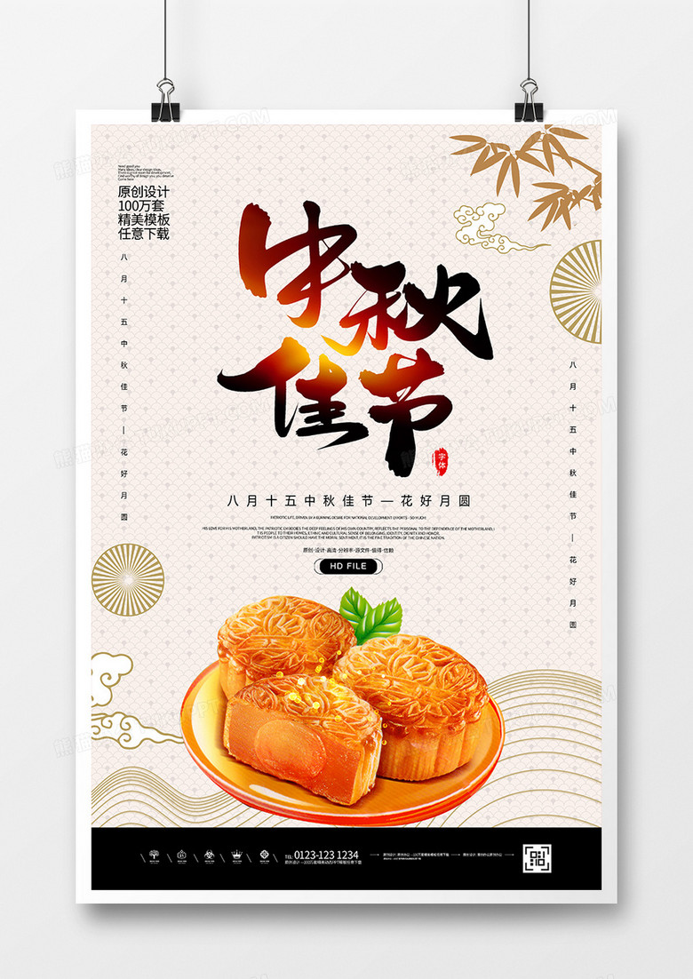 中国风简约中秋献礼月饼海报