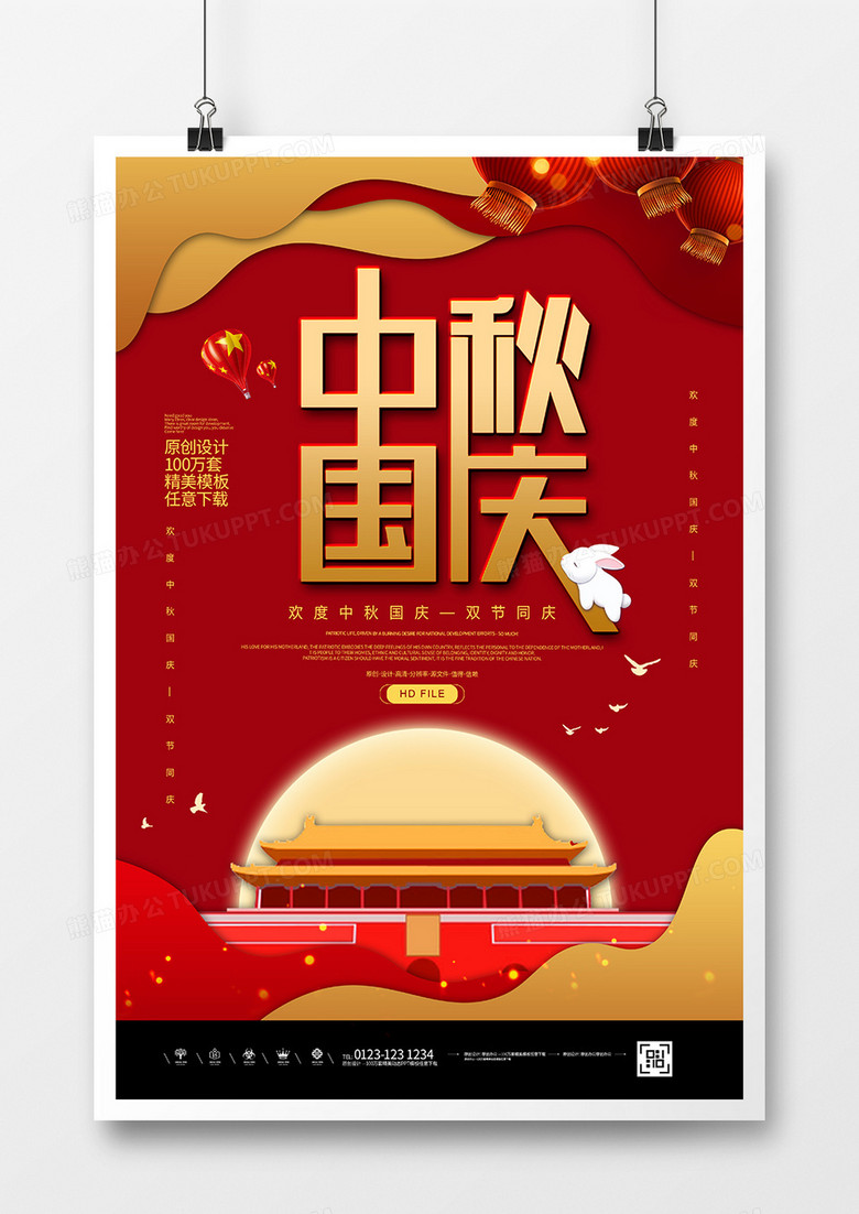 红金创意中秋国庆宣传海报