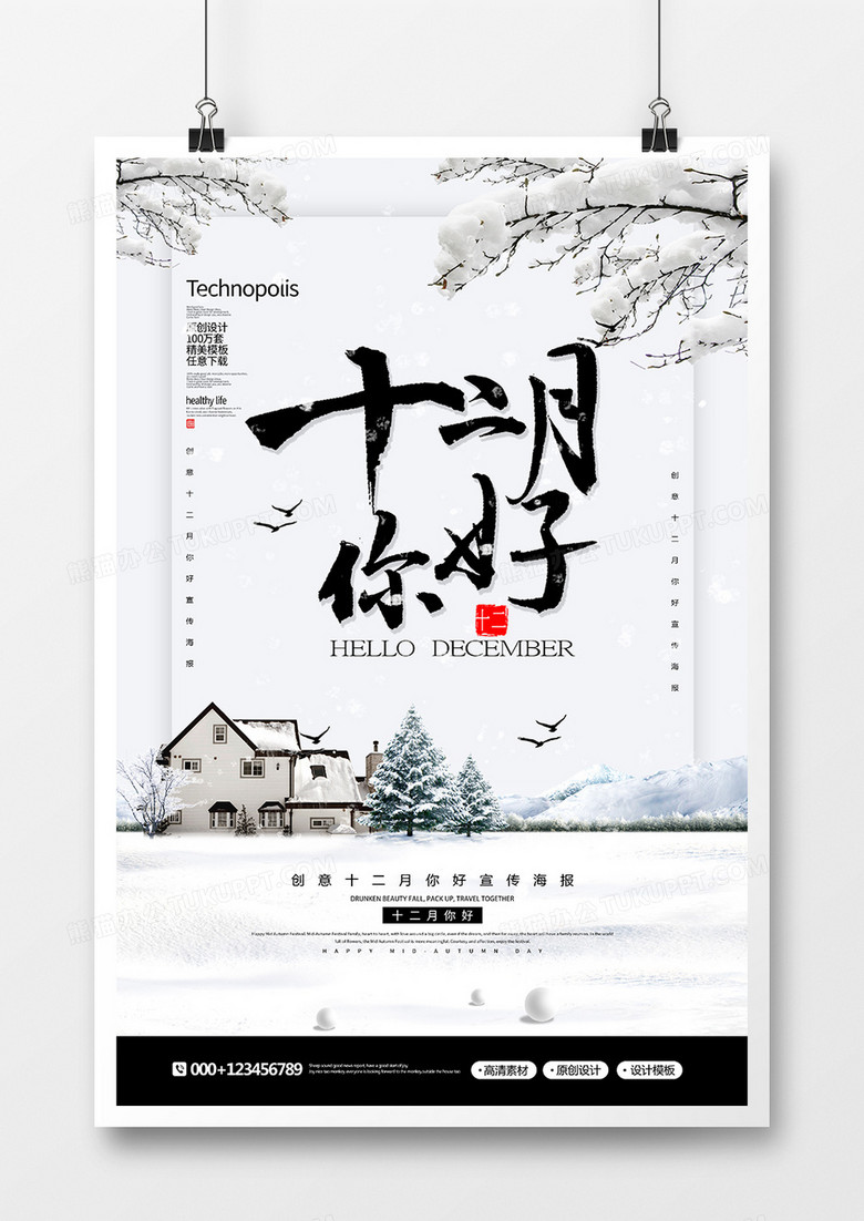 中国风创意十一月你好宣传海报