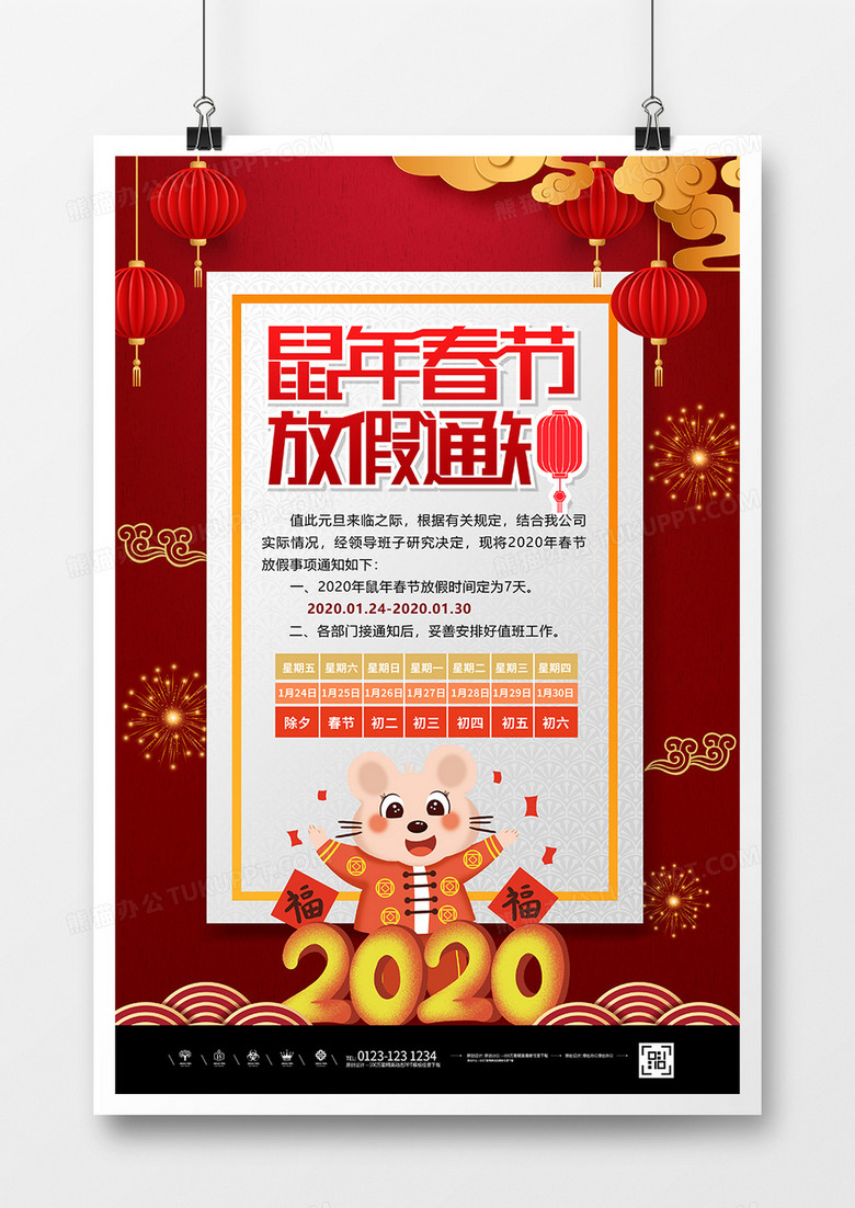 简约时尚2020春节放假通知宣传海报