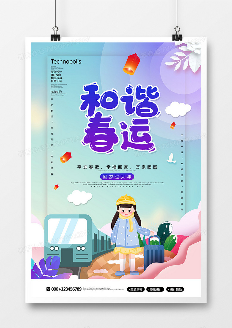 创意简约2020鼠年春节春运海报