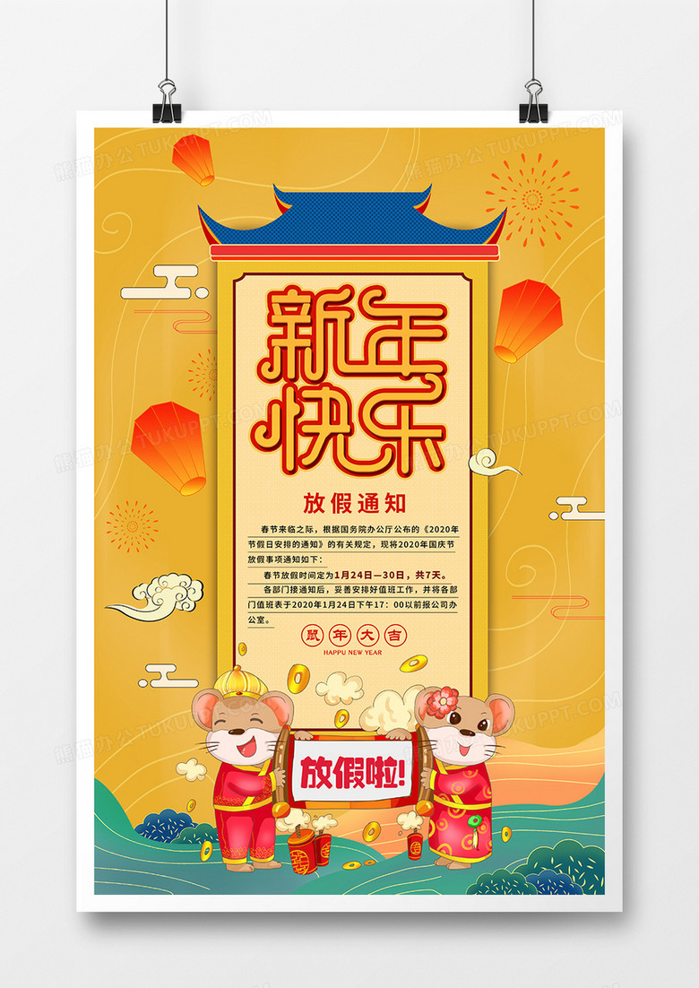 2020卡通创意鼠年春节放假通知海报