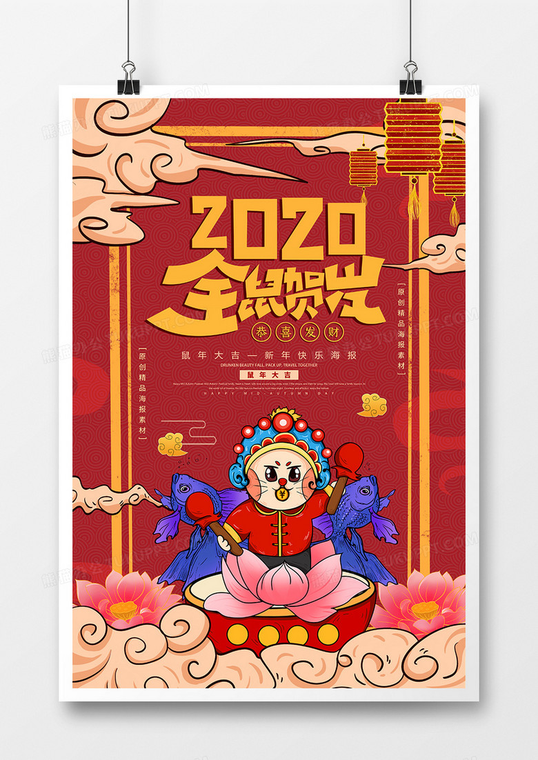 创意国潮风2020鼠年快乐海报