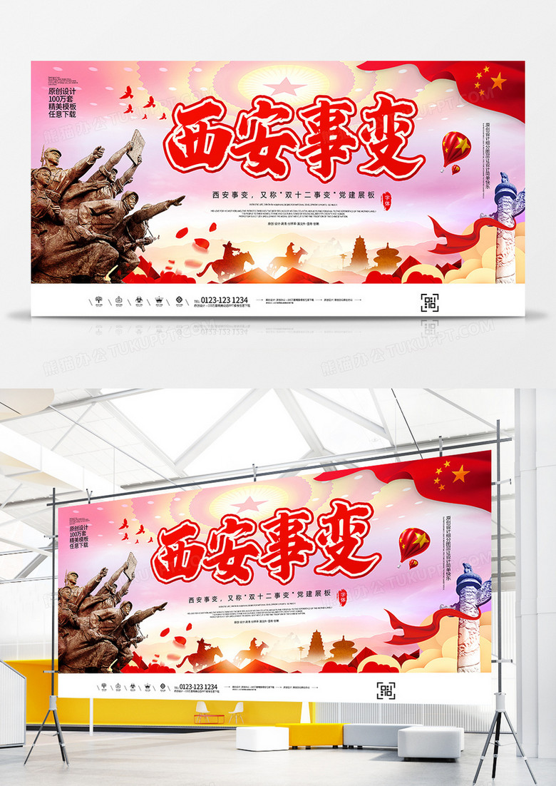 党建简约西安事变勿忘国耻纪念展板