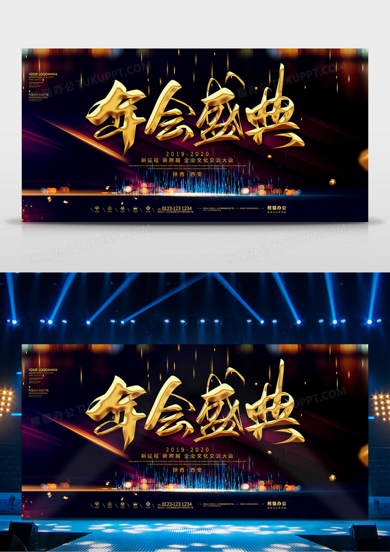 黑金创意2020鼠年年会盛典舞台背景