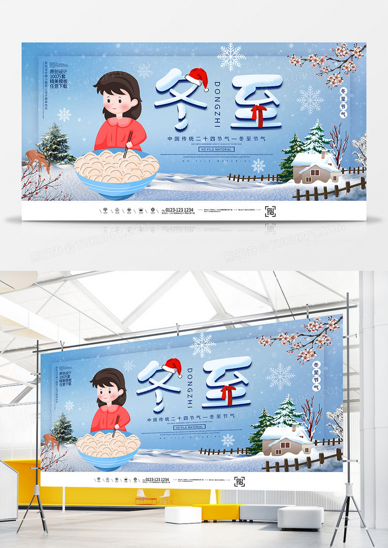 创意剪纸风二十四节气冬至节气展板