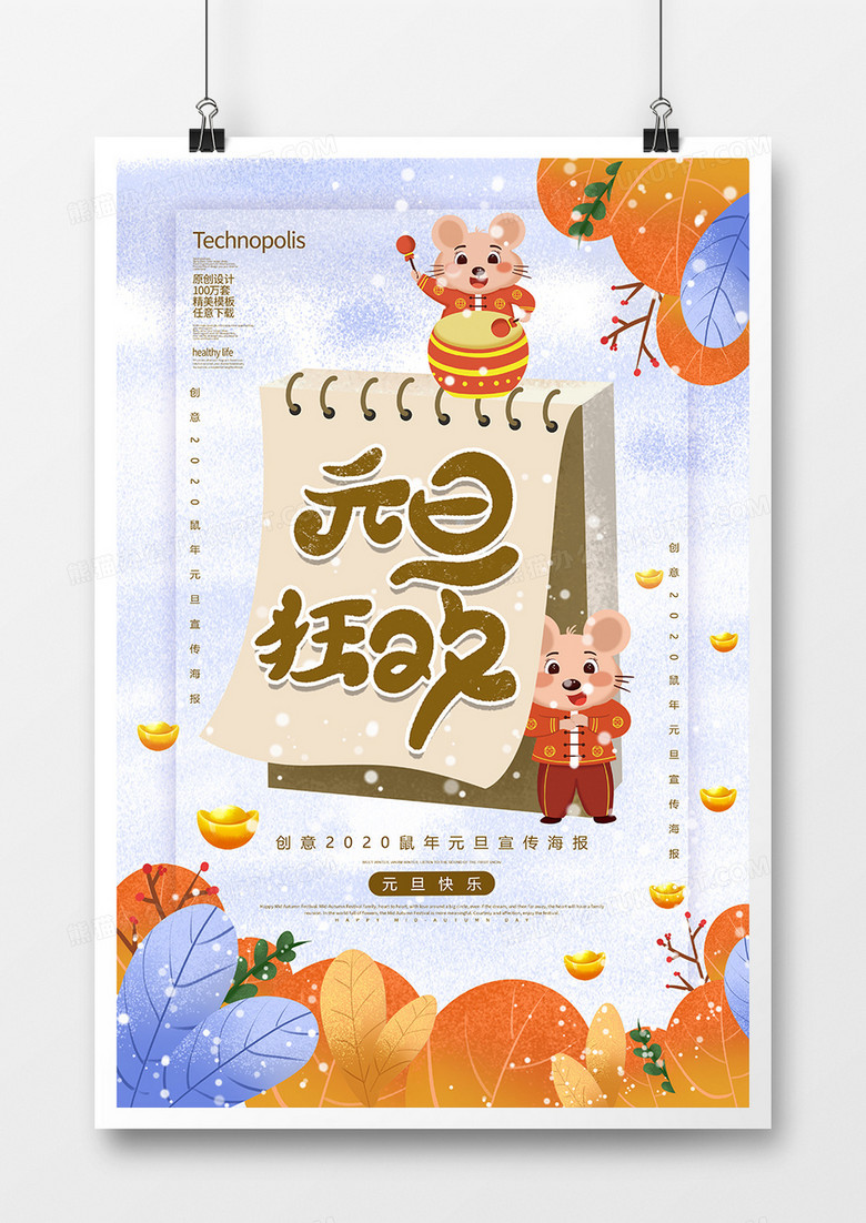 卡通创意2020元旦节宣传海报