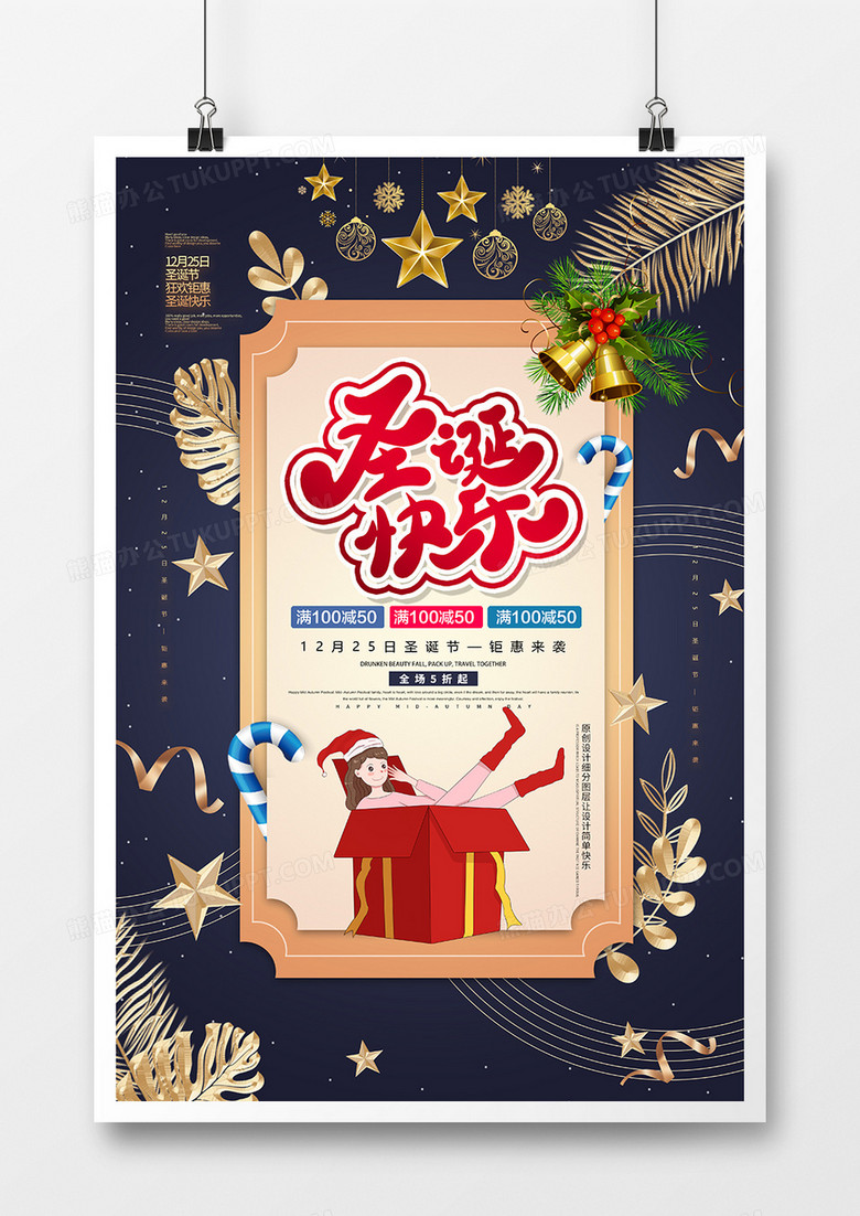 创意圣诞快乐圣诞节宣传海报