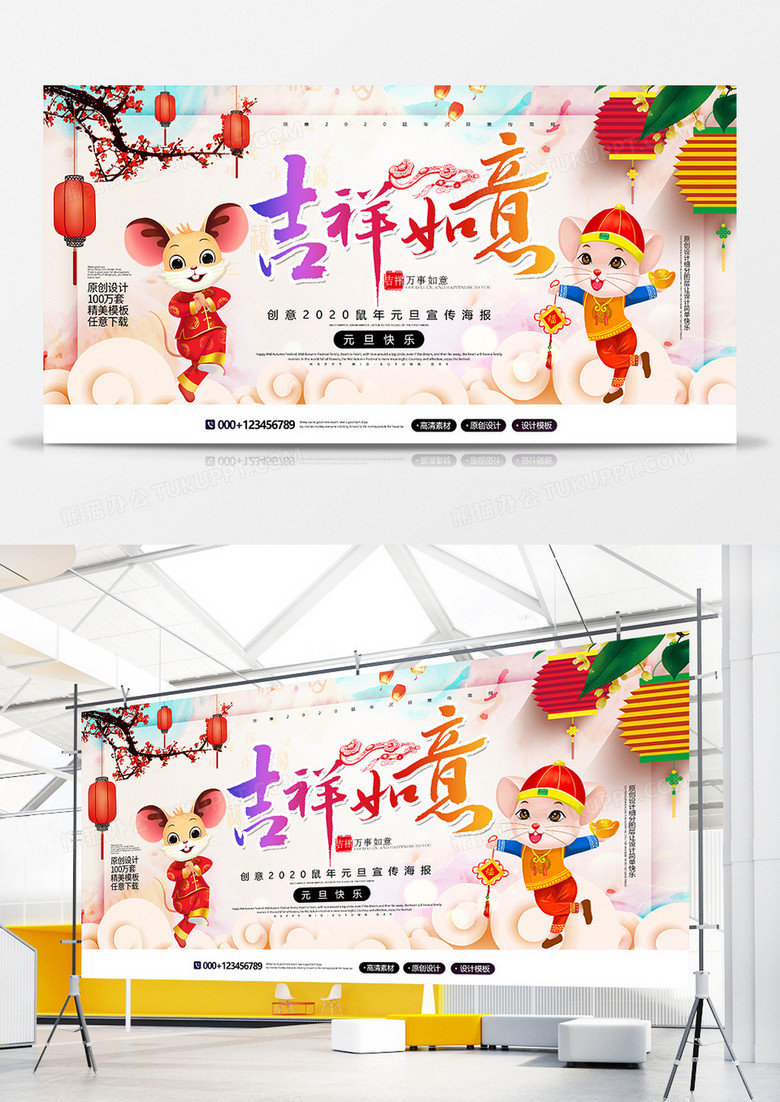 水彩风2020鼠年春节吉祥如意展板