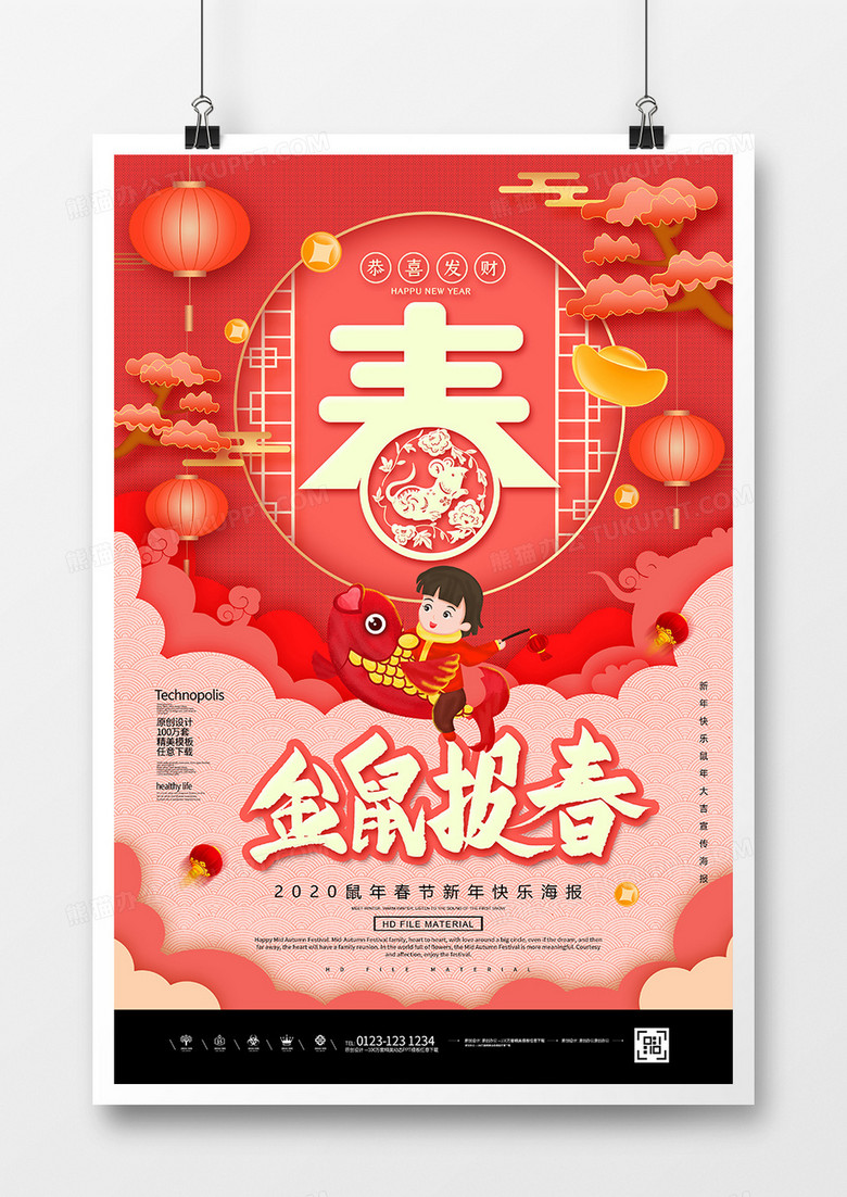 创意2020鼠年金鼠报春海报