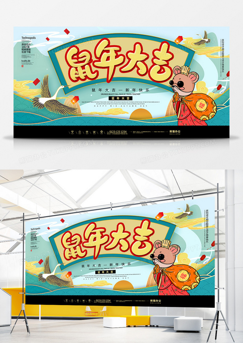创意中国风鼠年大吉2020春节展板